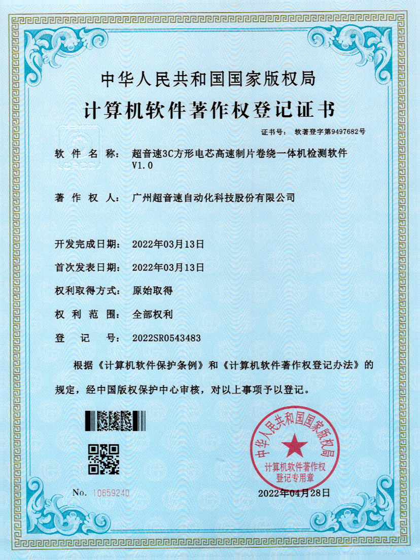 45-9500金沙集团3C方形电芯高速制片卷绕一体机检测软件V1.0