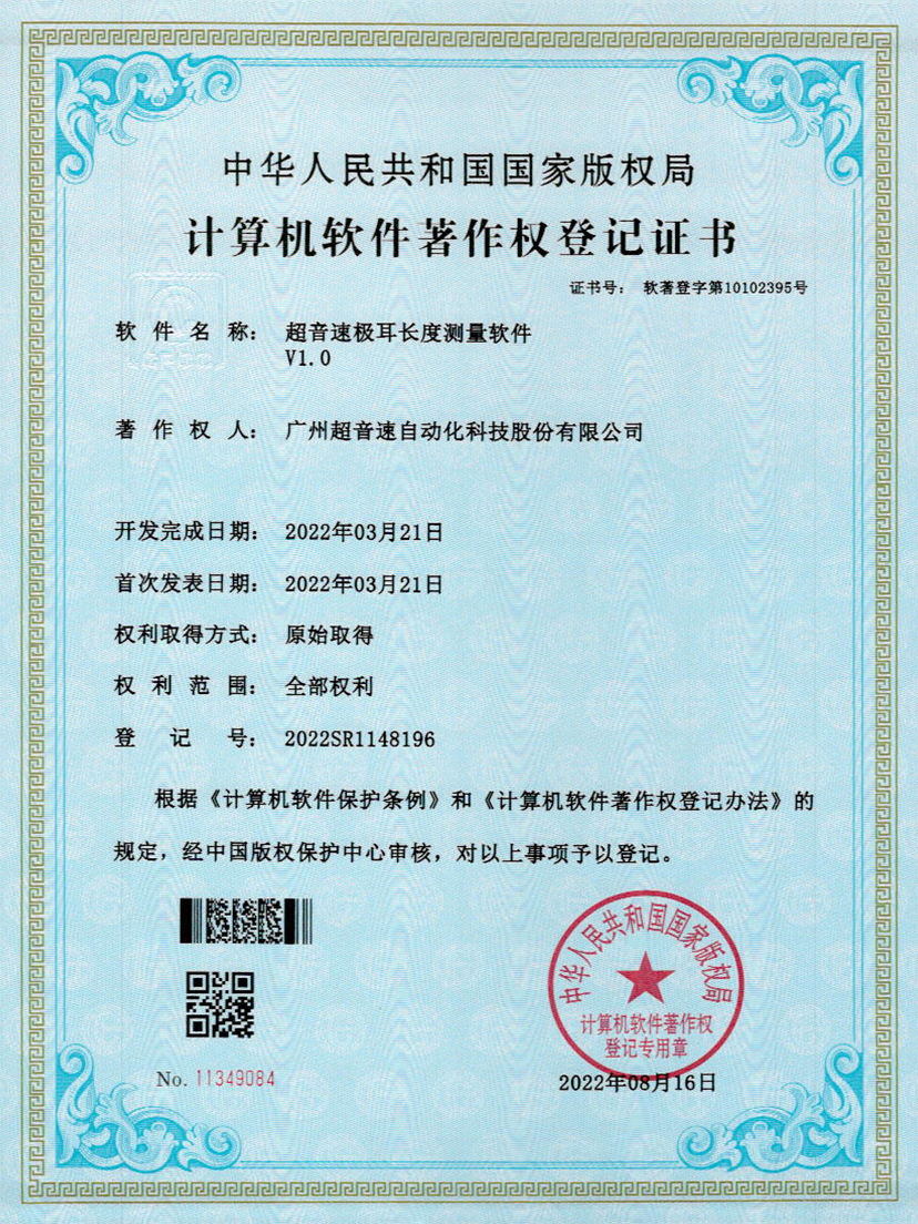 56-9500金沙集团极耳长度测量软件V1.0