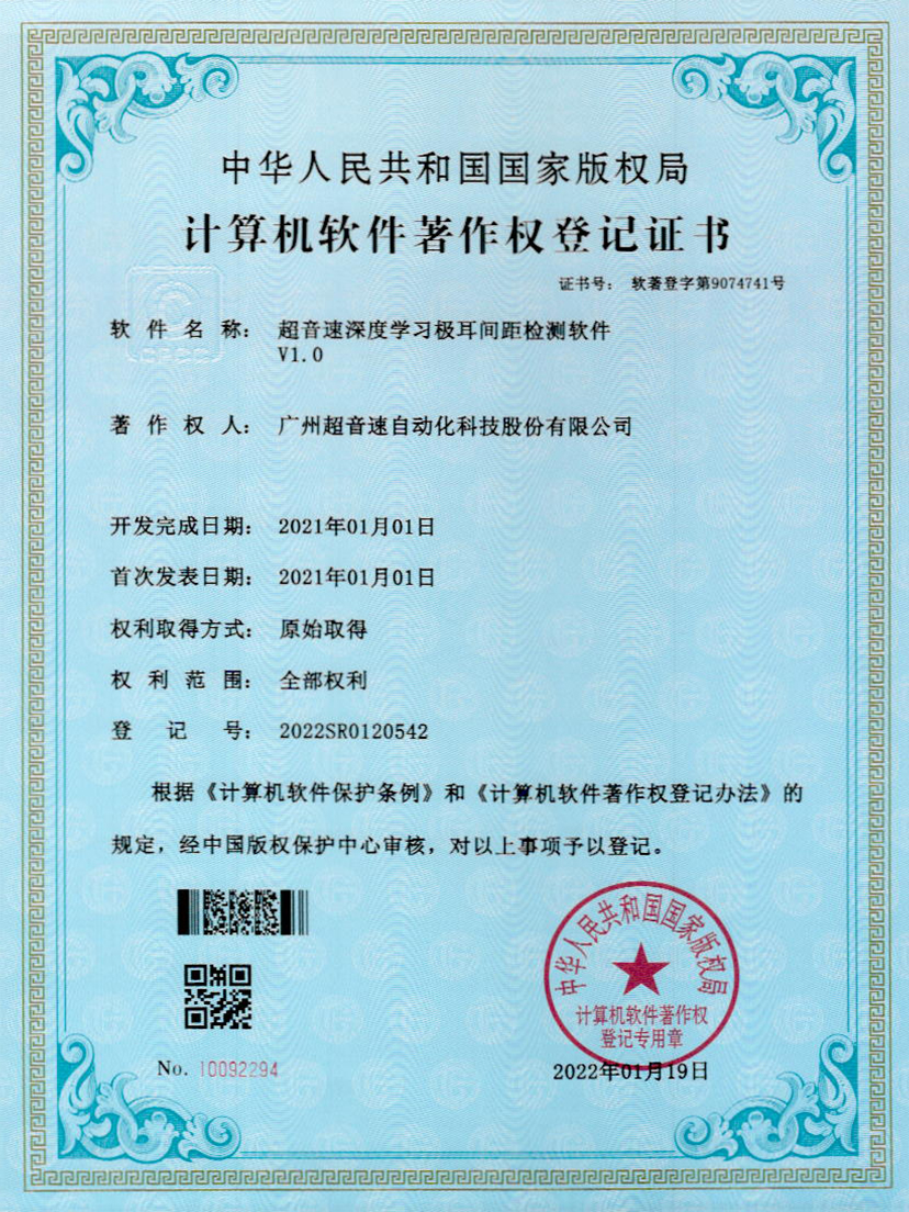 18-9500金沙集团深度学习极耳间距检测软件V1.0