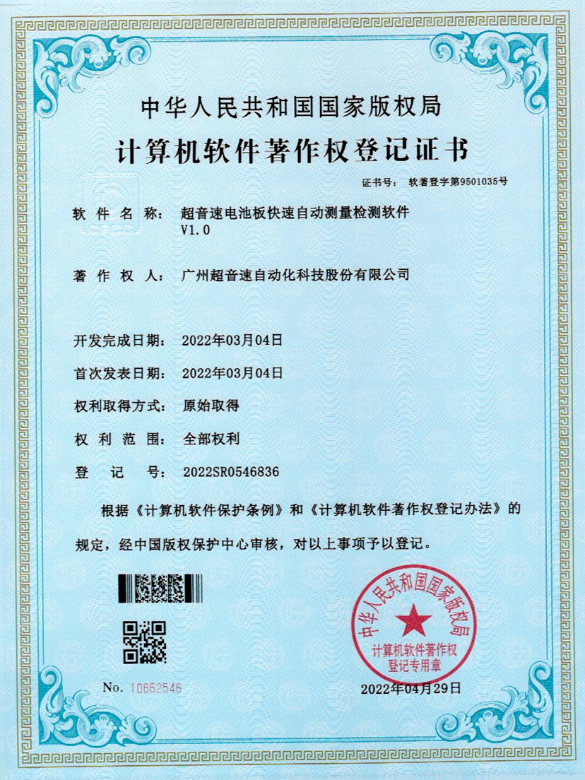 48-9500金沙集团电池板快速自动测量检测软件V1.0