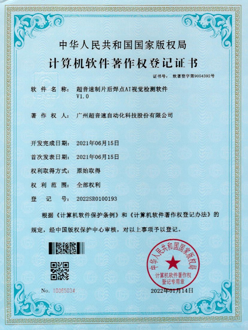 25-9500金沙集团制片后焊点AI视觉检测软件V1.0