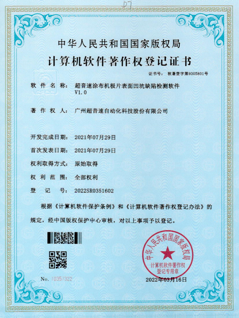 35-9500金沙集团涂布机极片表面凹坑缺陷检测软件V1.0