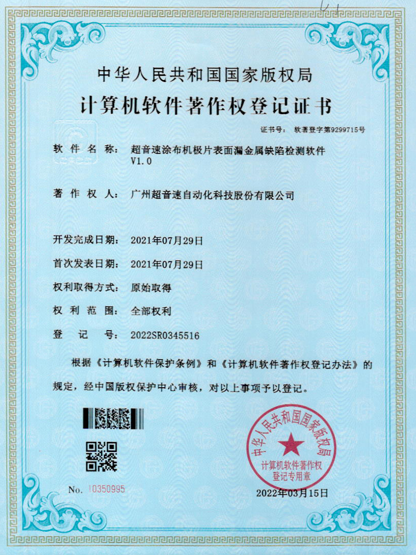 38-9500金沙集团涂布机极片表面漏金属缺陷检测软件V1.0