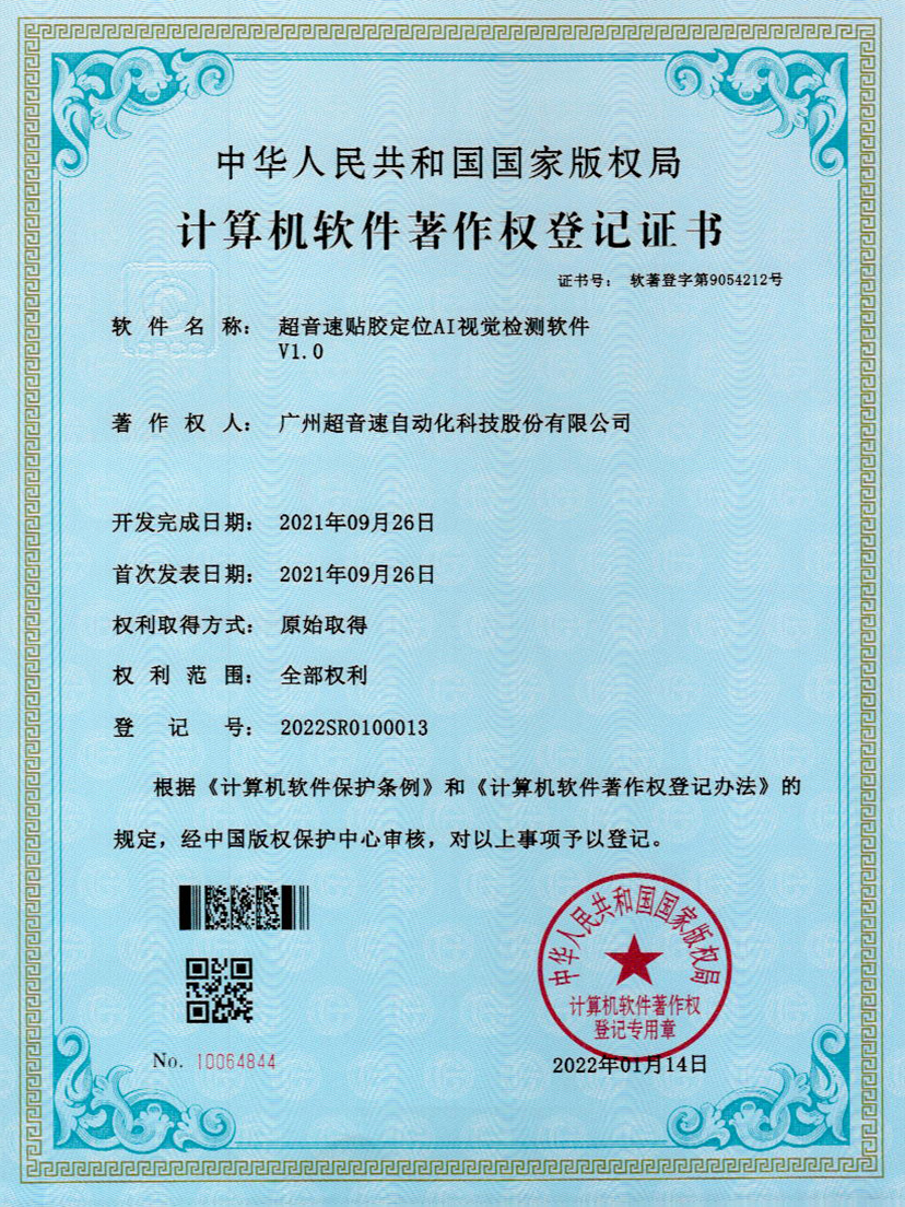 22-9500金沙集团贴胶定位AI视觉检测软件V1