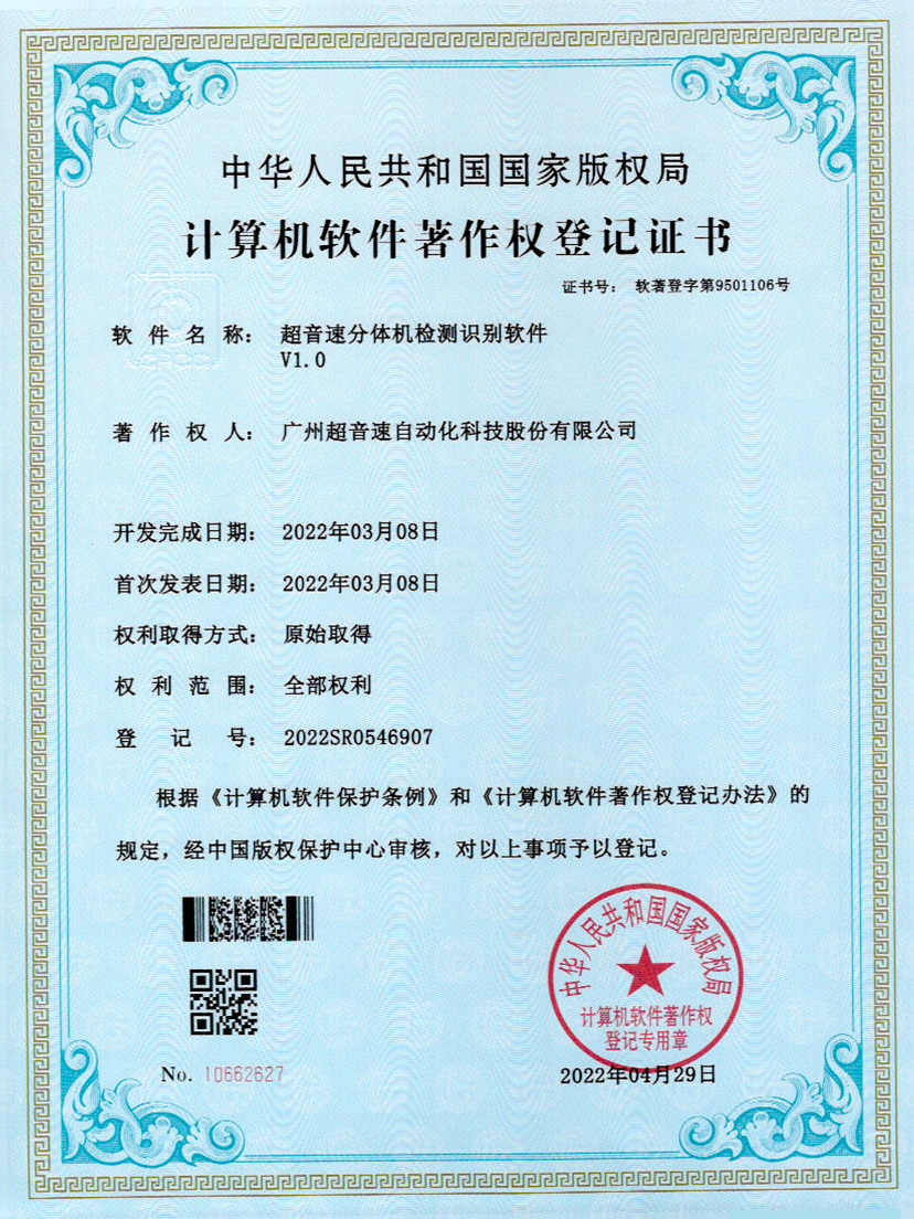 44-9500金沙集团分体机检测识别软件件V1.0