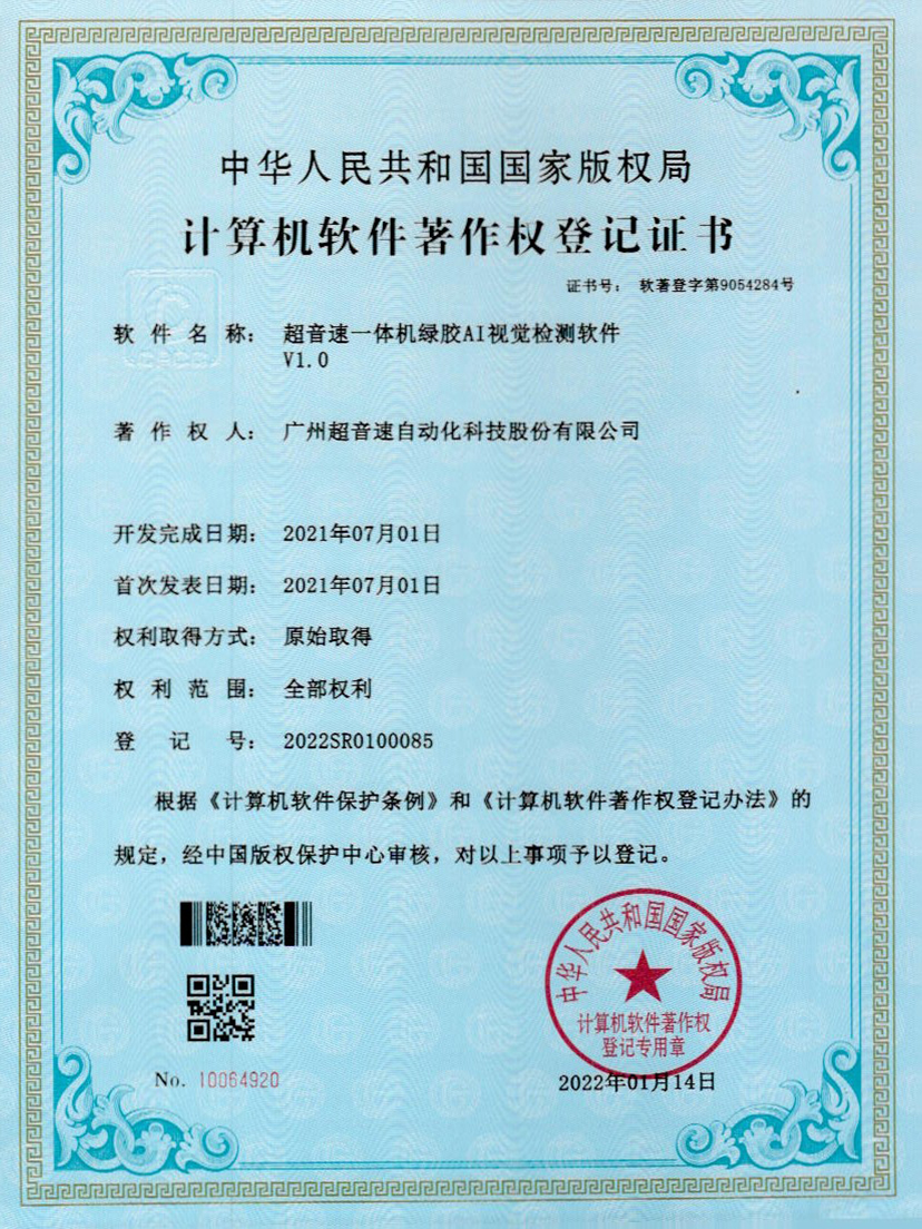 23-9500金沙集团一体机绿胶AI视觉检测软件V1.0