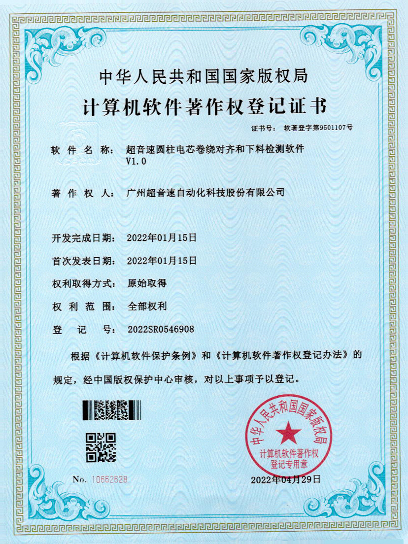 43-9500金沙集团圆柱电芯卷绕对齐和下料检测软件V1.0