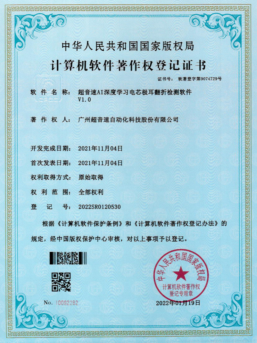 04-9500金沙集团AI深度学习电芯极耳翻折检测软件V1.0