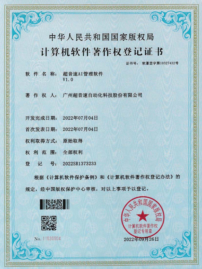 2-9500金沙集团AI管理软件V1.0