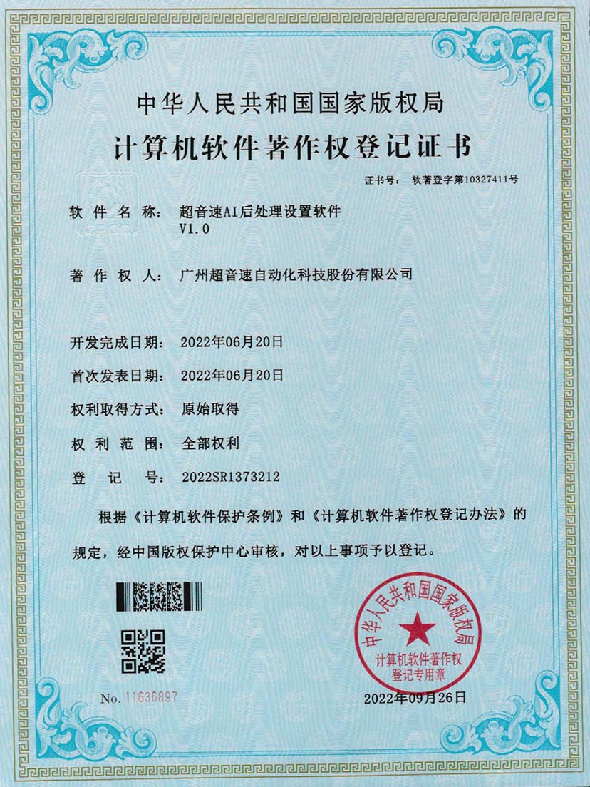 7-9500金沙集团AI后处理设置软件V1.0