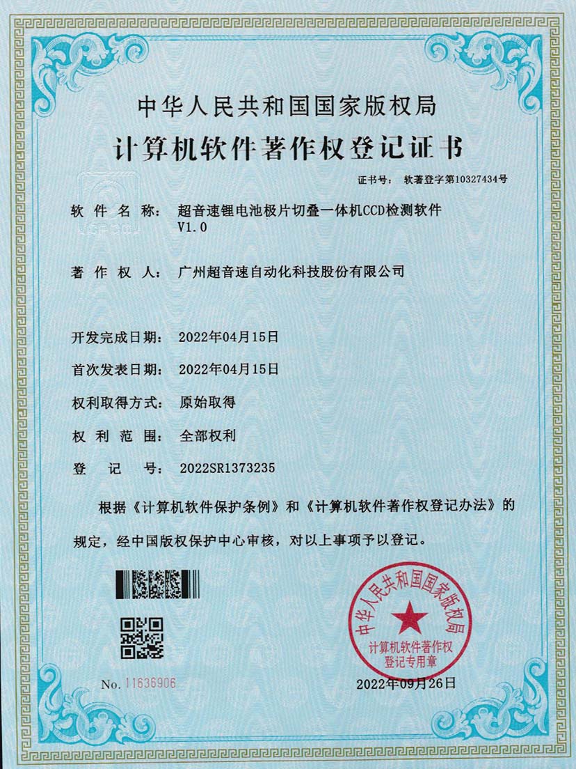 8-9500金沙集团锂电池极片切叠一体机CCD检测软件V1.0